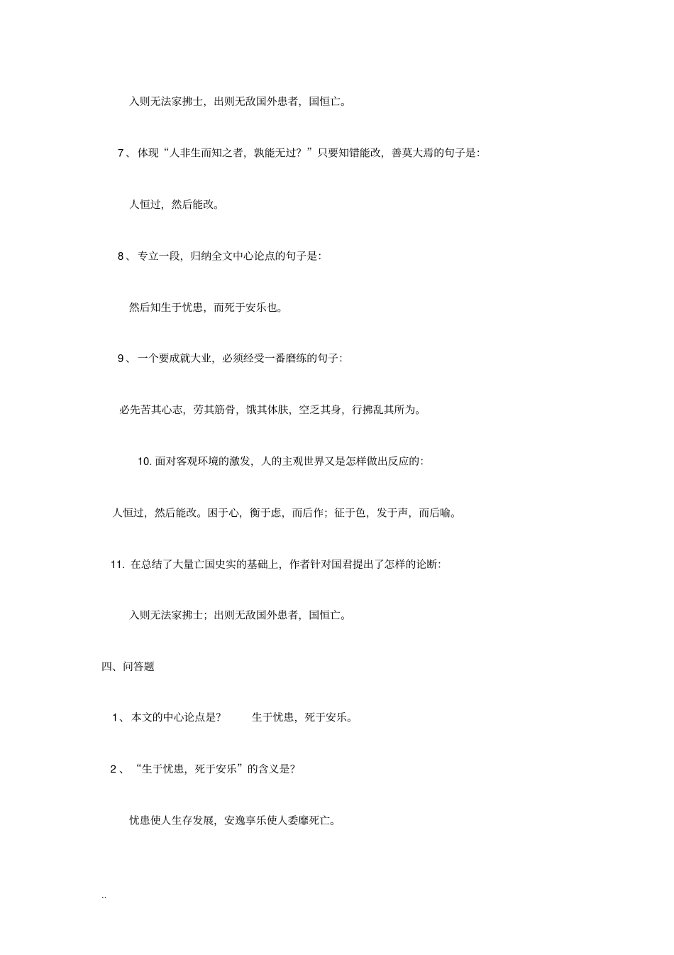 生于忧患死于安乐考题全集含答案_第2页