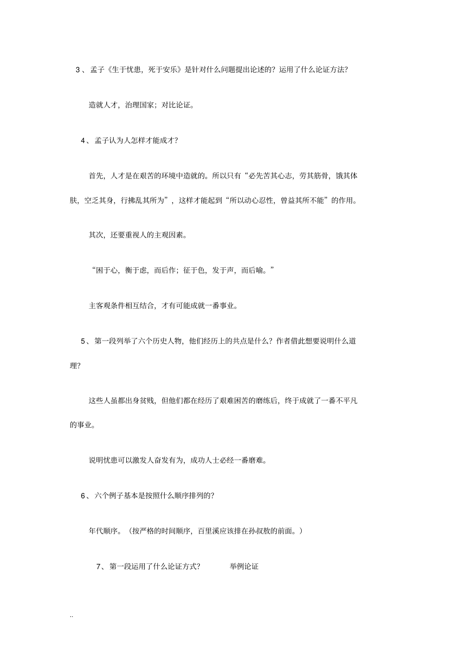 生于忧患死于安乐考题全集含答案_第3页