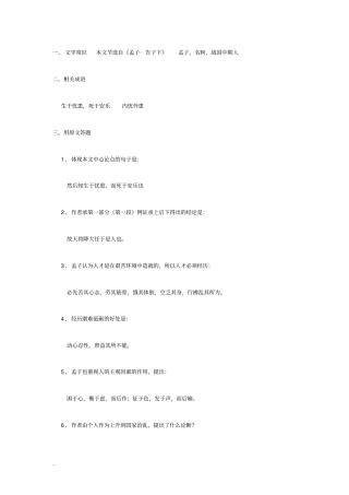 生于忧患死于安乐考题全集含答案