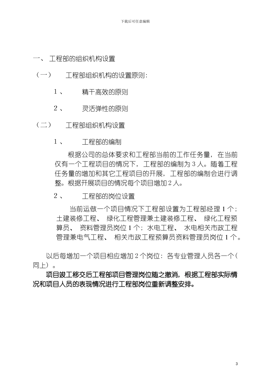 慧通房地产工程部管理制度及措施模板_第3页