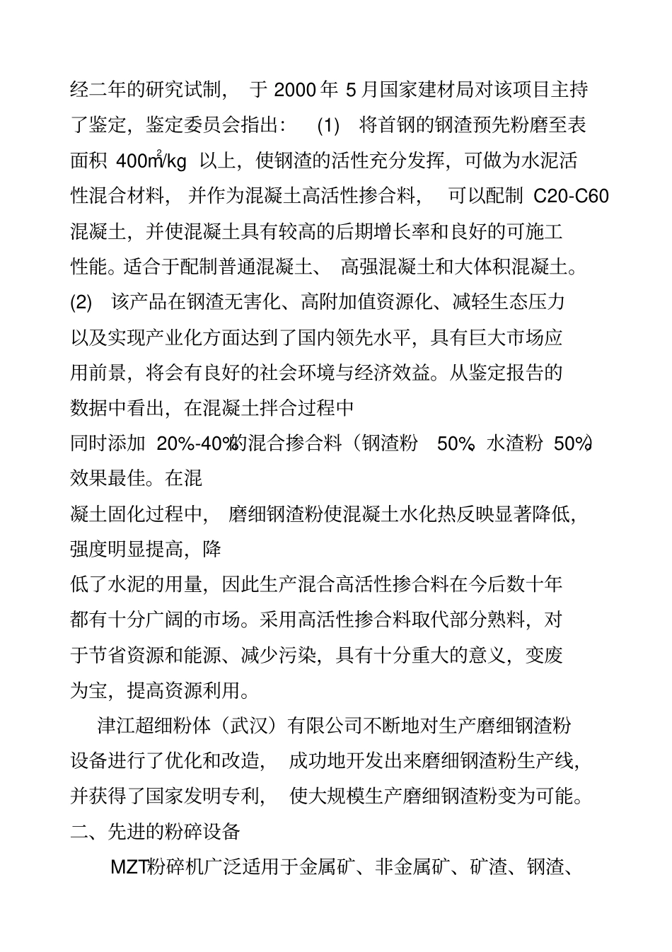 生产10万吨高活性掺合料的可行性报告_第2页