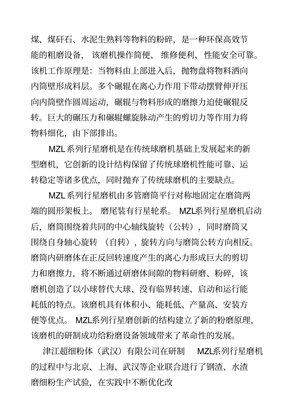 生产10万吨高活性掺合料的可行性报告_第3页