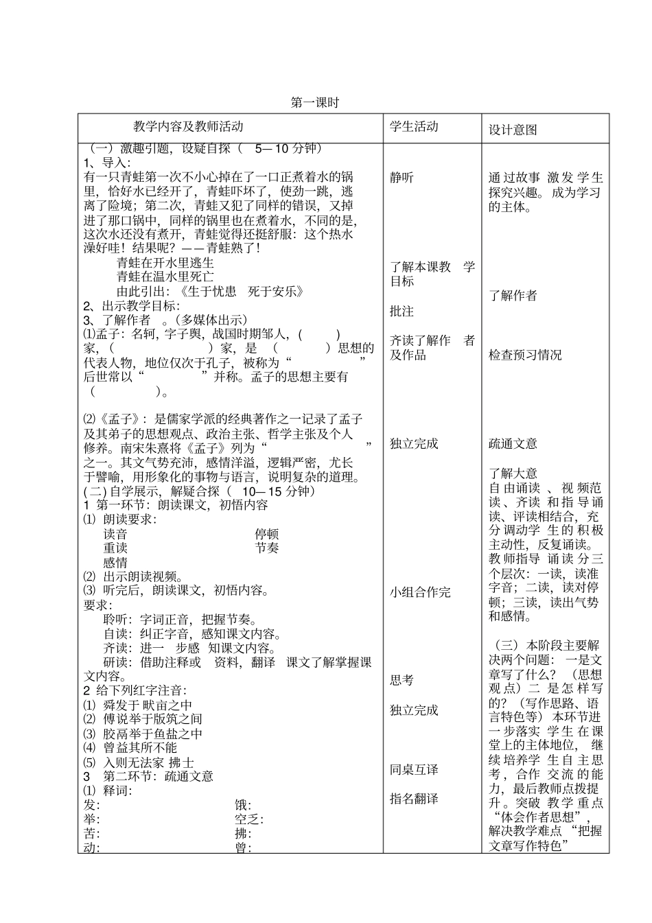 生于忧患死于安乐教学设计_第2页