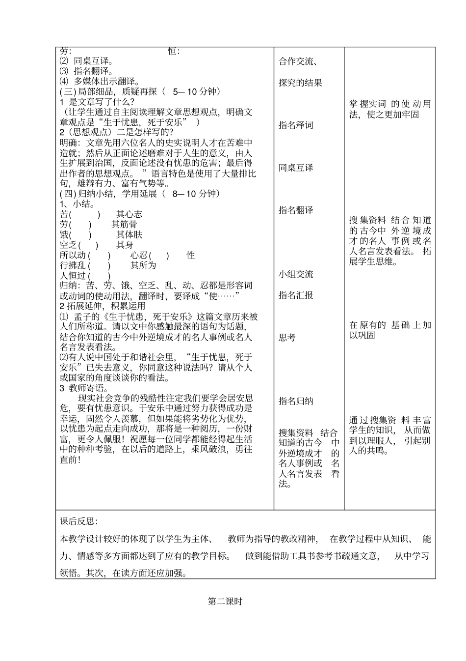 生于忧患死于安乐教学设计_第3页