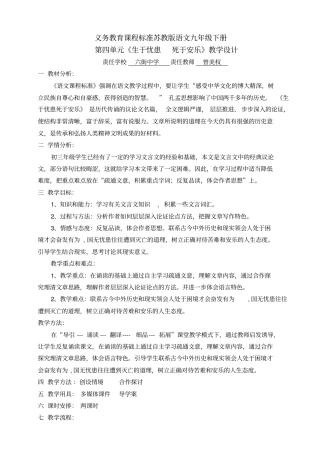生于忧患死于安乐教学设计