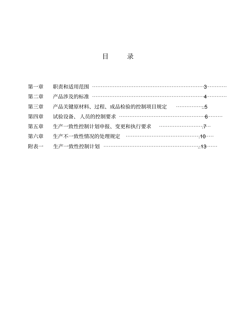 生产一致性控制计划汽车内饰件参考_第2页