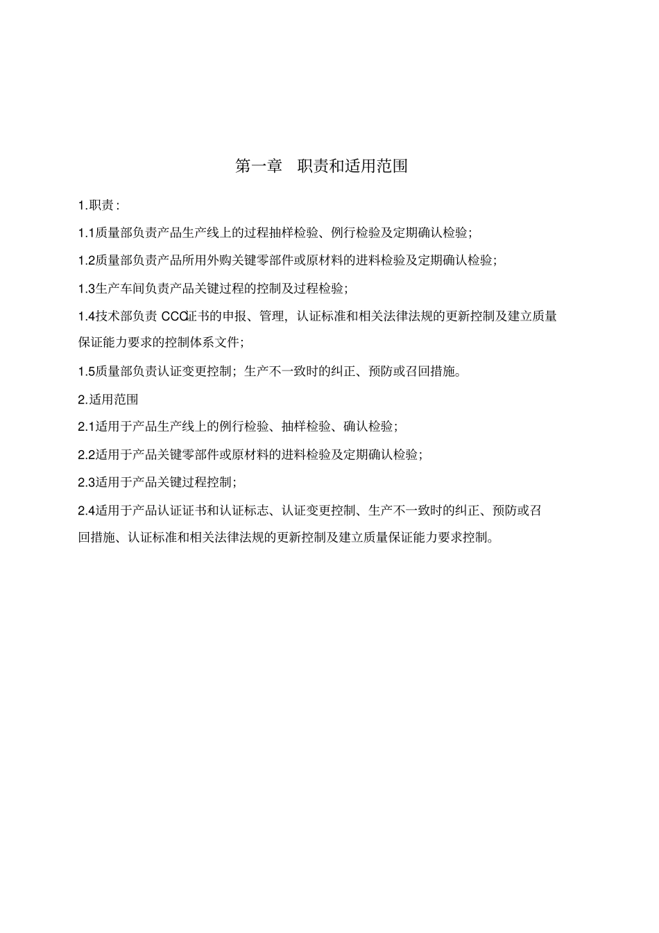 生产一致性控制计划汽车内饰件参考_第3页