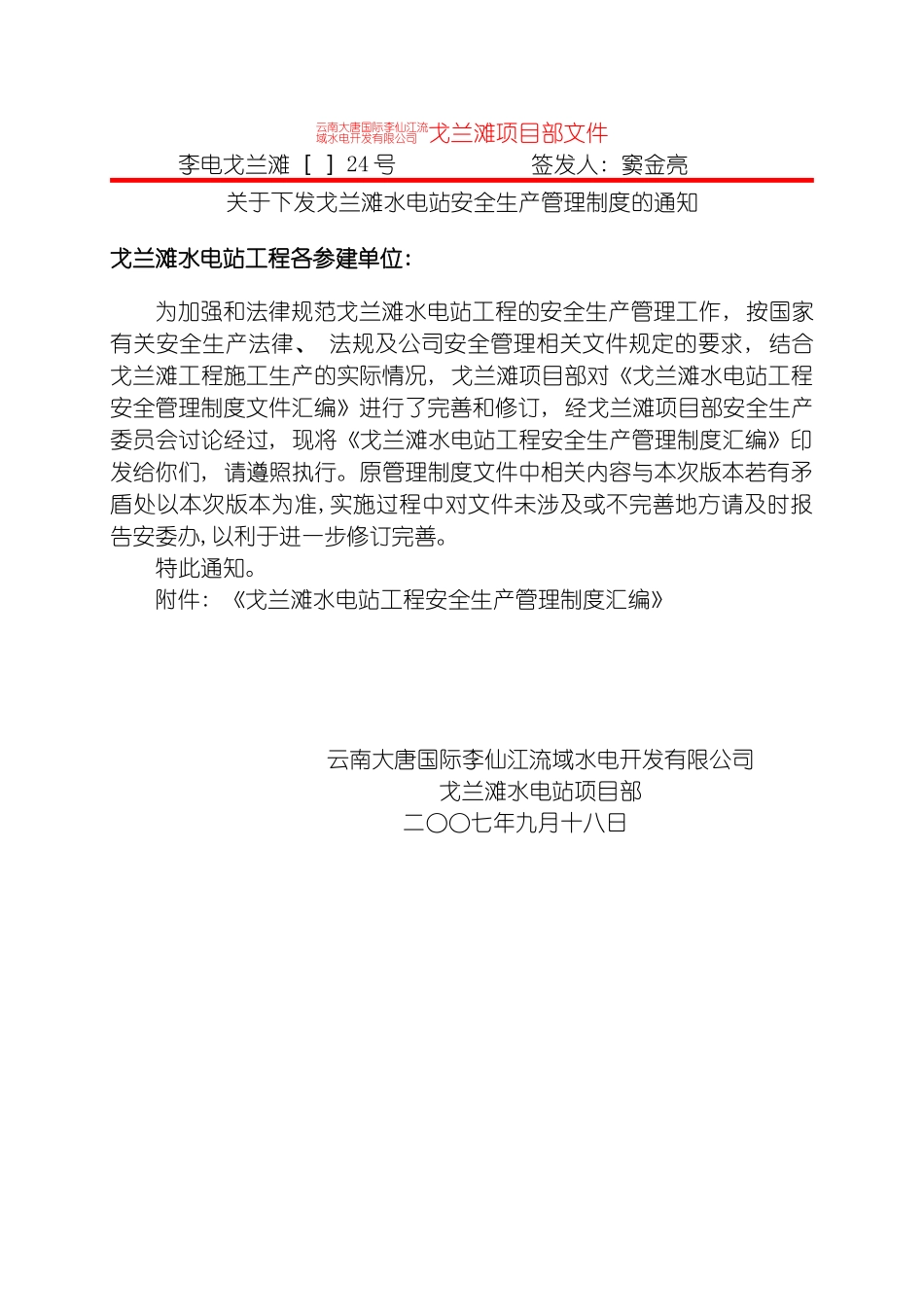 戈兰滩水电站安全管理制度汇总模板_第2页