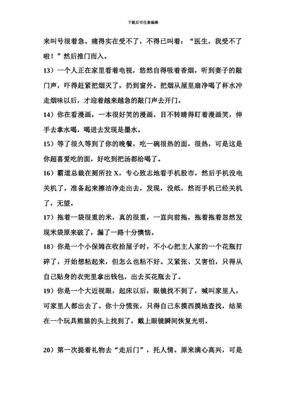 戏剧小品面试题目_第3页