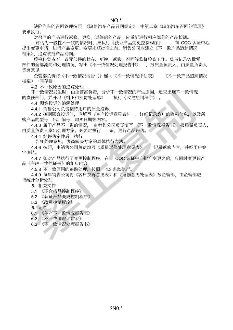 生产不一致的追溯处理程序_第2页