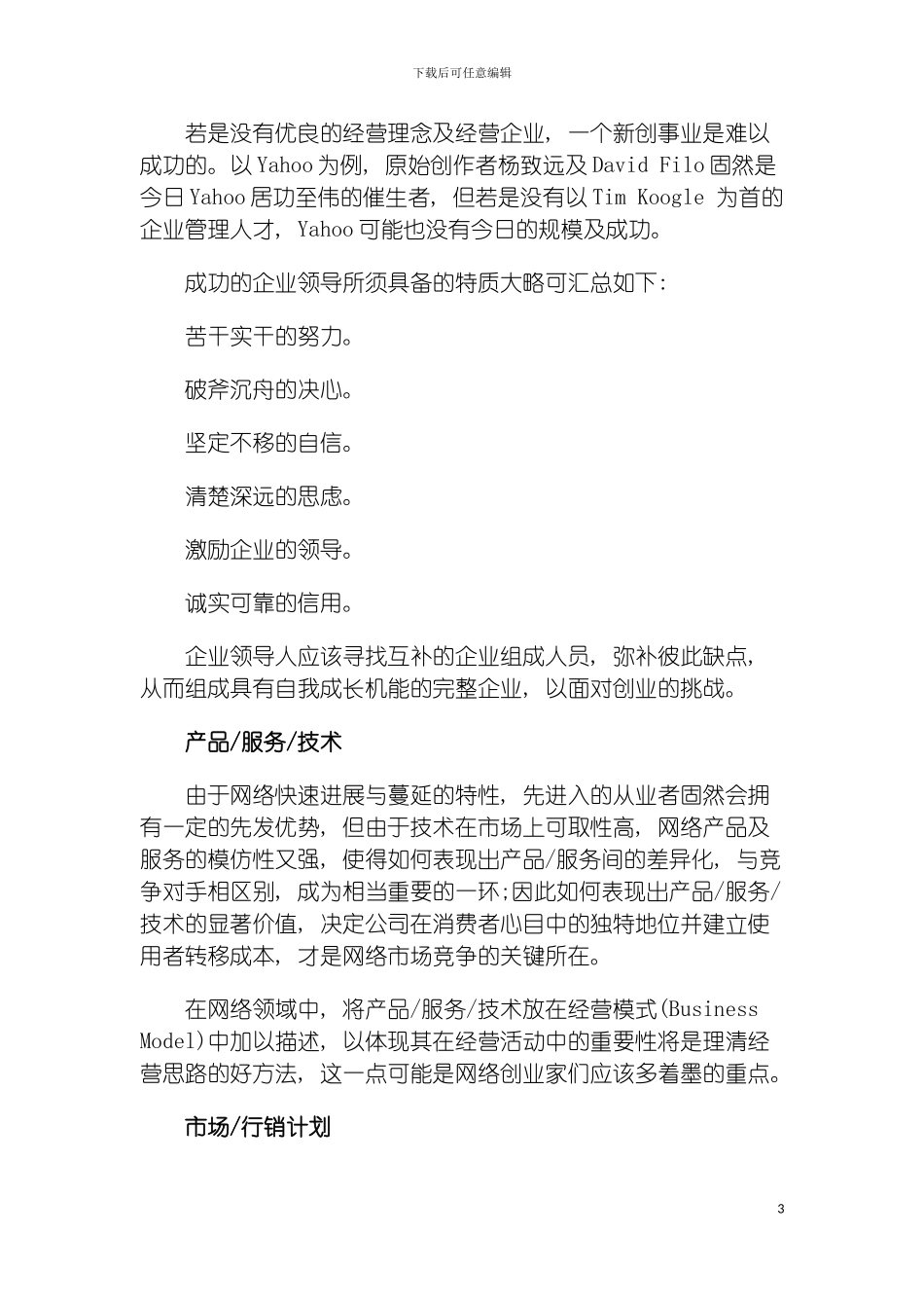 成功之路之商业计划书模板模板_第3页