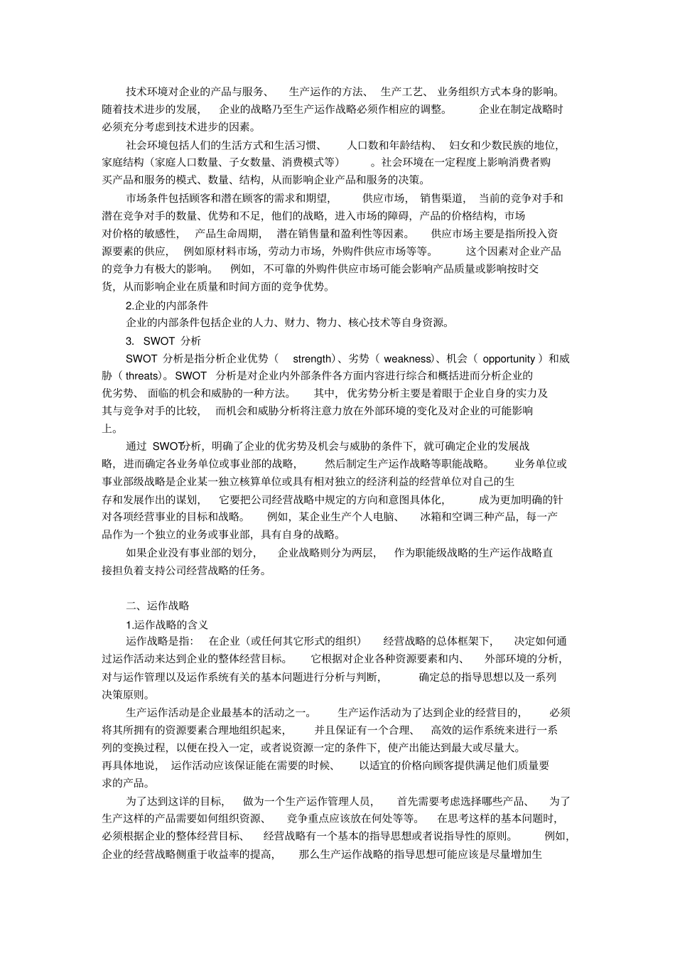 生产与运作战略_第2页