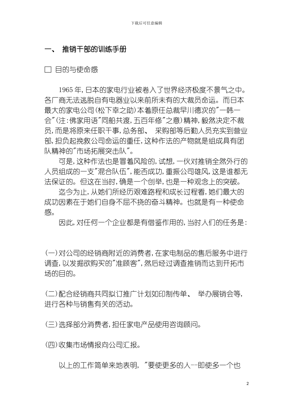 成功企业营销人员培训手册典范模板_第2页