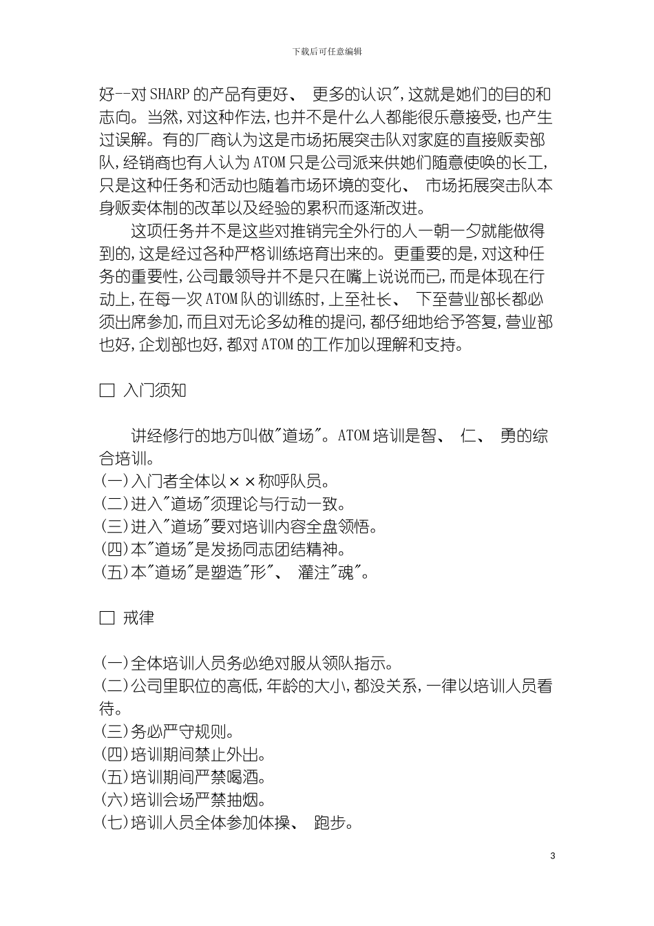 成功企业营销人员培训手册典范模板_第3页