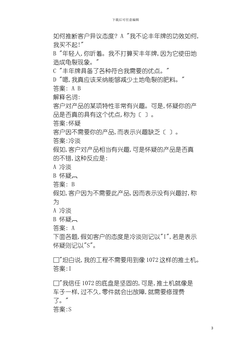 成功企业营销人员的培训手册模板_第3页