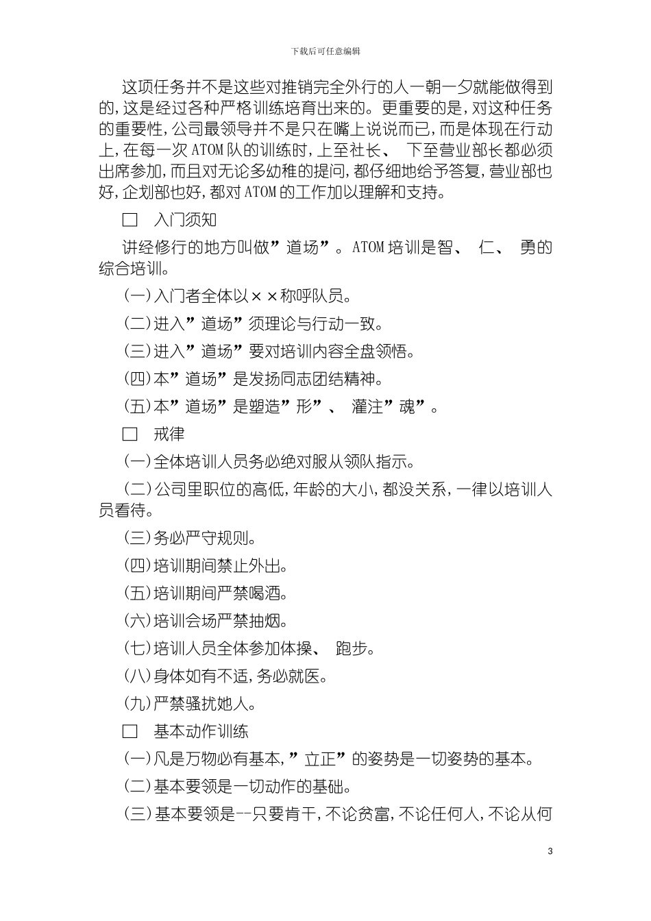 成功企业营销人员培训手册范例模板_第3页