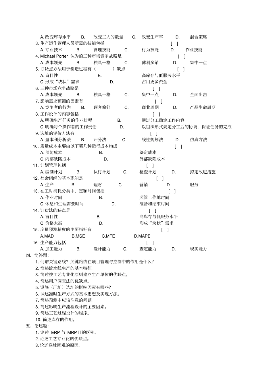 生产与运作管理复习题与参考答案7优质版_第2页