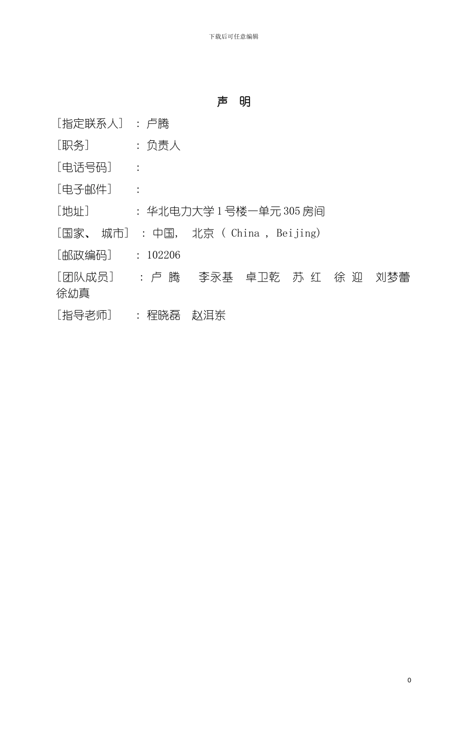 成功作品奥普物联网科技有限责任公司商业计划书模板_第3页