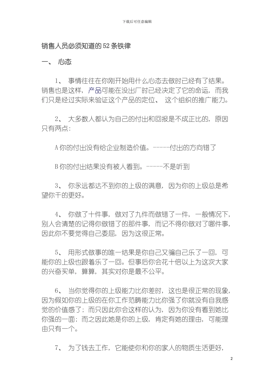 成功快消品推广方案细案模板_第2页