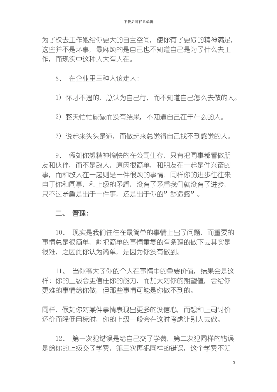 成功快消品推广方案细案模板_第3页