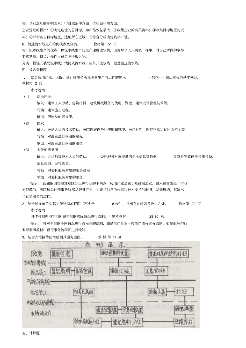 生产与运作管理作业与参考答案汇编_第3页