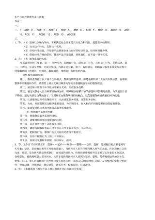 生产与运作管理形成性考核二答案