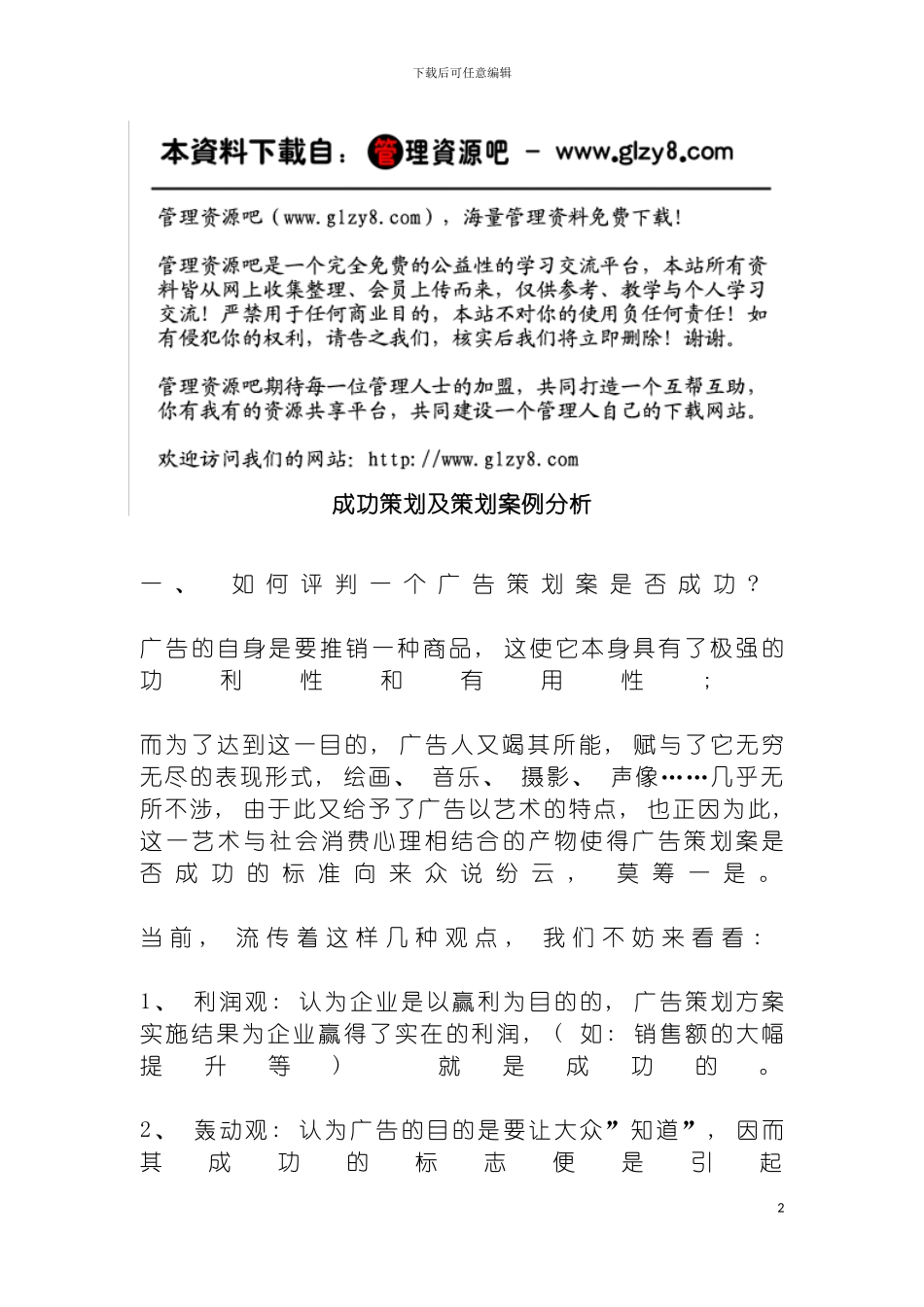 成功策划及策划案例分析模板_第2页