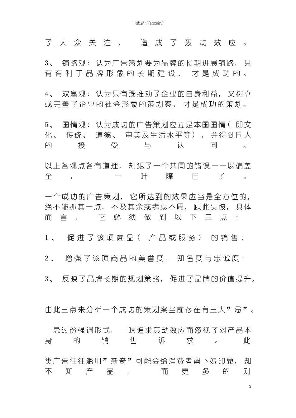 成功策划及策划案例分析模板_第3页