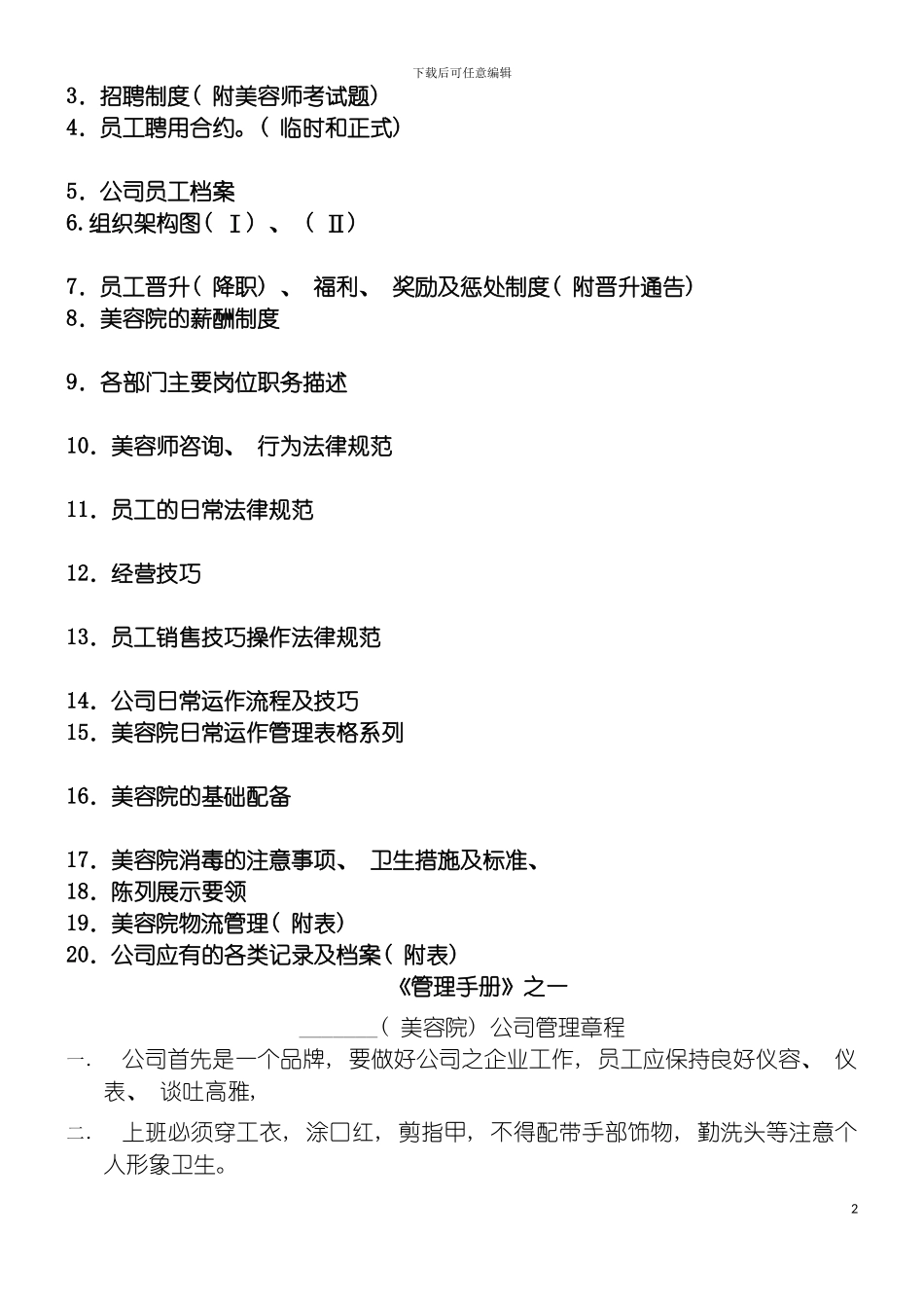 成功美容院经营管理规范模板_第3页