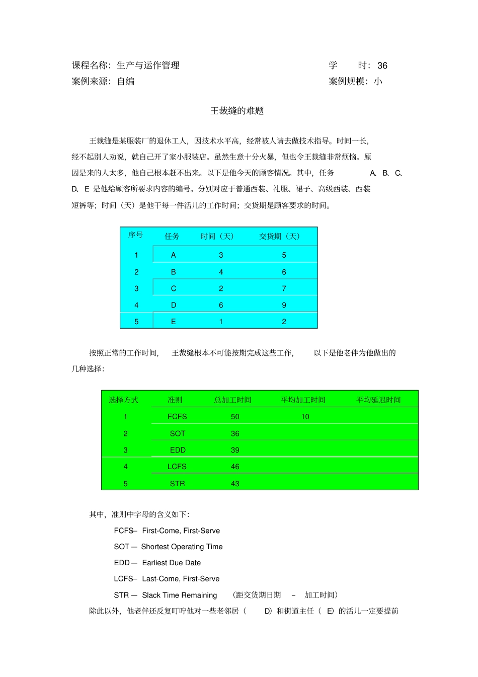 生产与运作管理案例9个_第1页