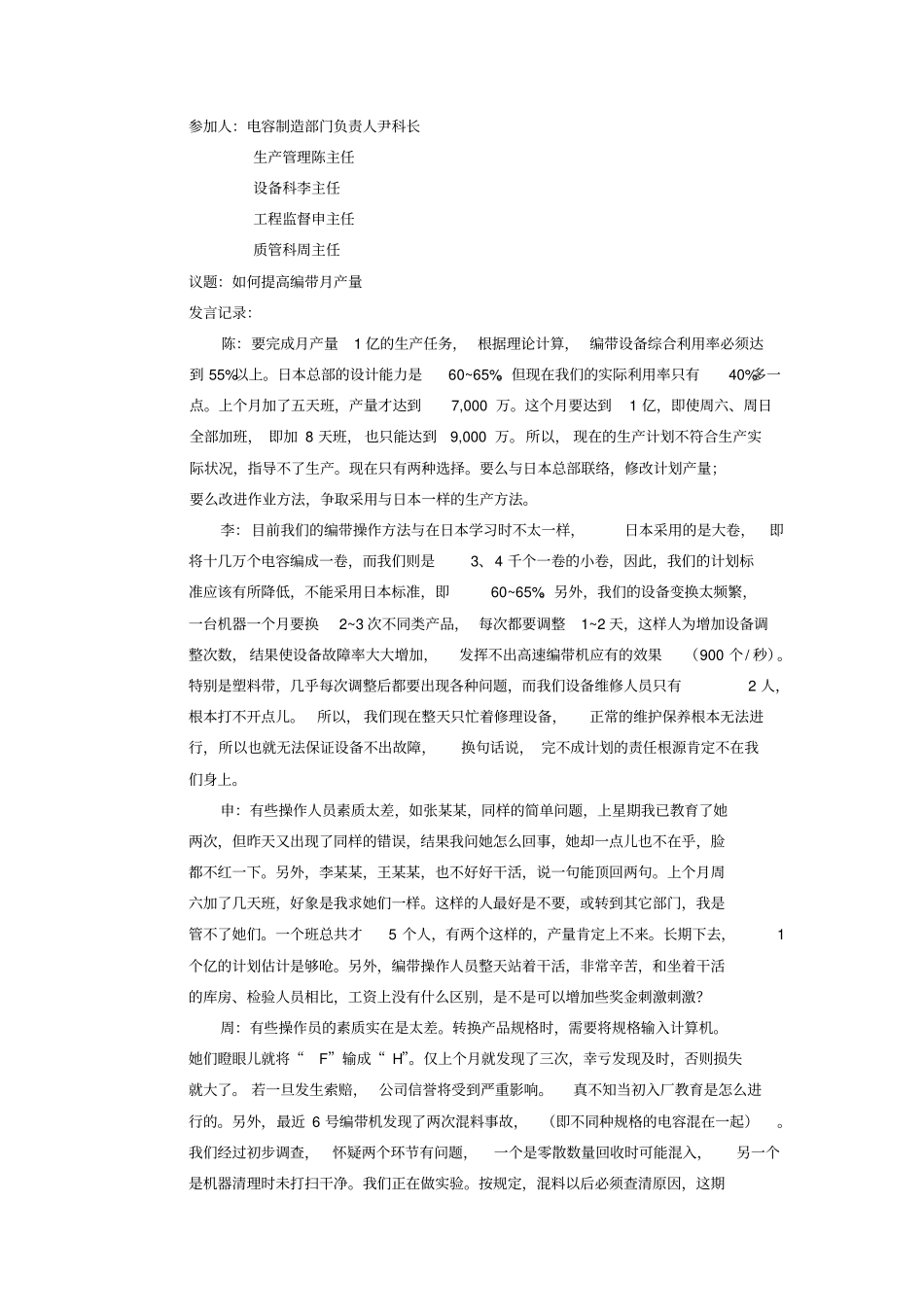 生产与运作管理案例9个_第3页