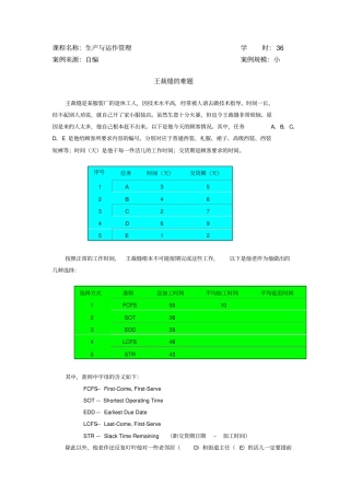 生产与运作管理案例9个