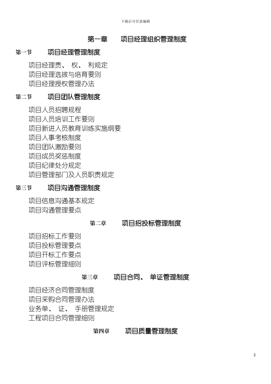 成功项目管理制度模板_第2页