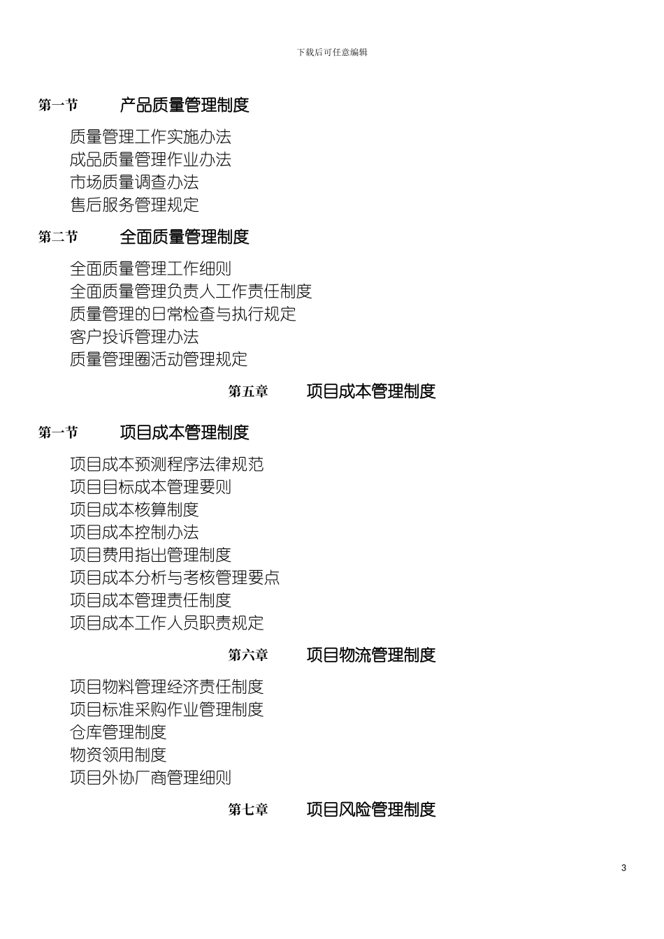 成功项目管理制度模板_第3页