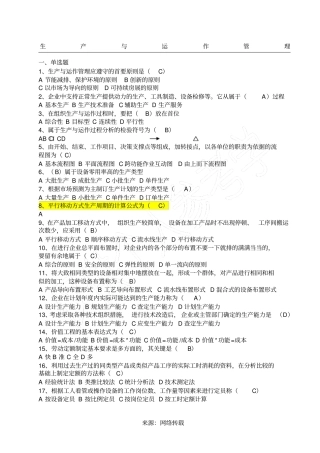 生产与运作管理答案