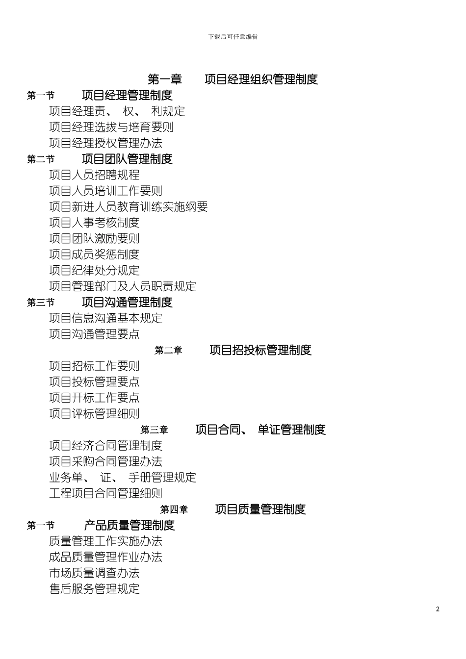 成功项目管理制度规章模板_第2页