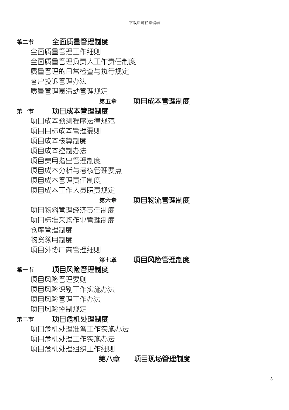 成功项目管理制度规章模板_第3页