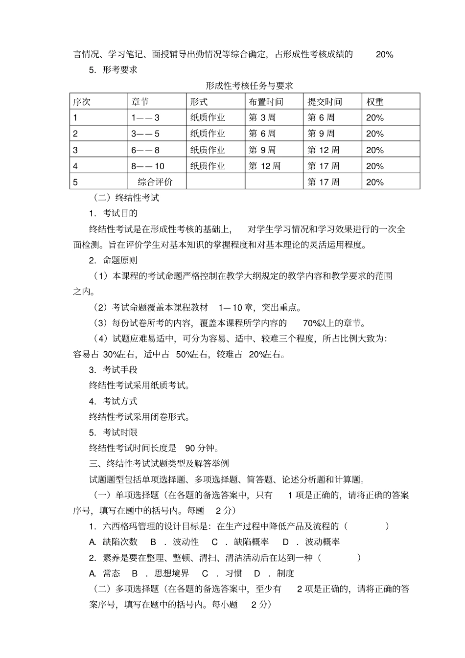 生产与运作管理考核说明_第3页
