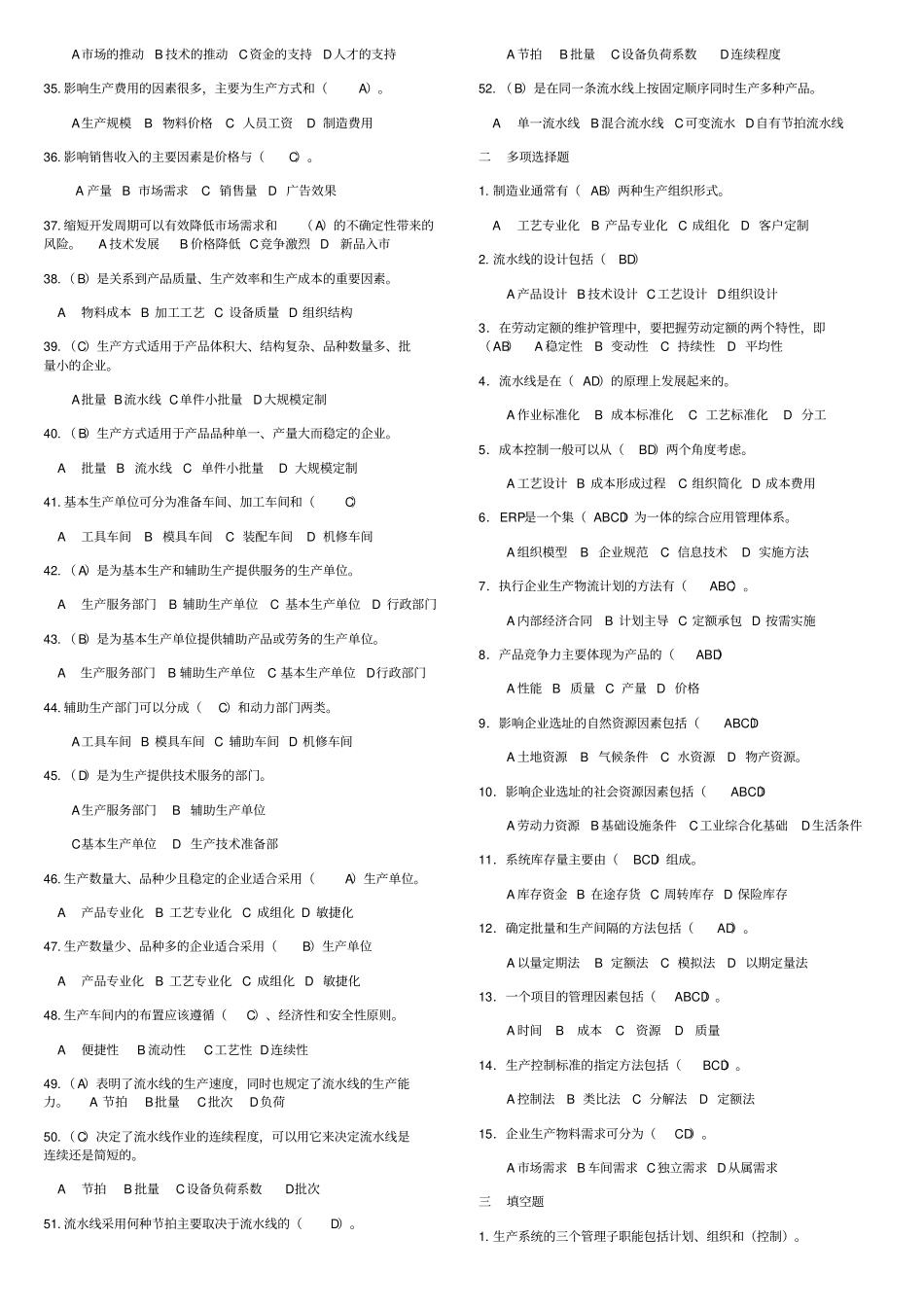 生产与运作管理考试题和答案_第2页