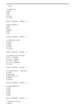 生产与运作管理自测题