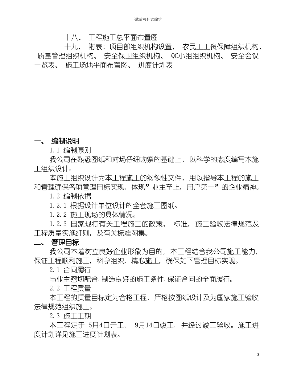 成吉思汗陵旅游区一级消防站施工组织设计模板_第3页