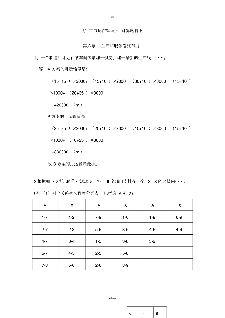 生产与运作管理课本计算题的答案_第1页