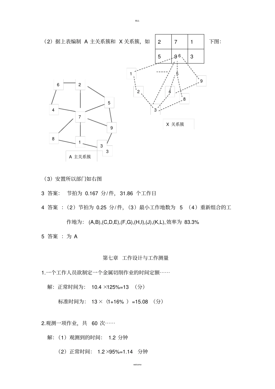 生产与运作管理课本计算题的答案_第2页