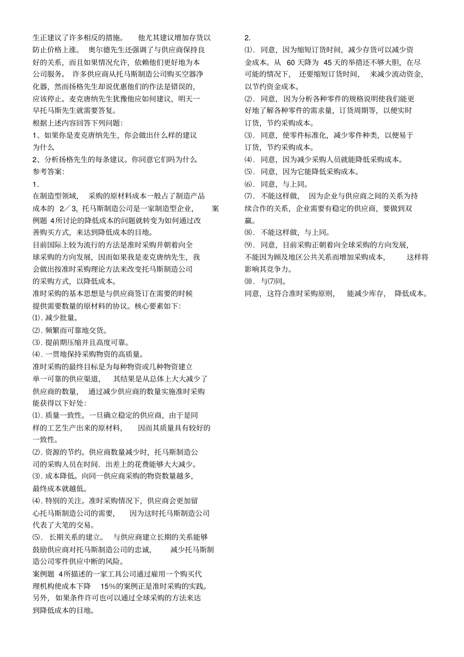 生产与运作管理试题及答案_第3页