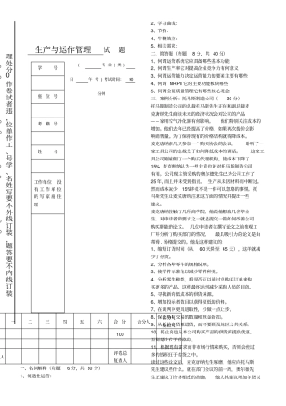 生产与运作管理试题及答案