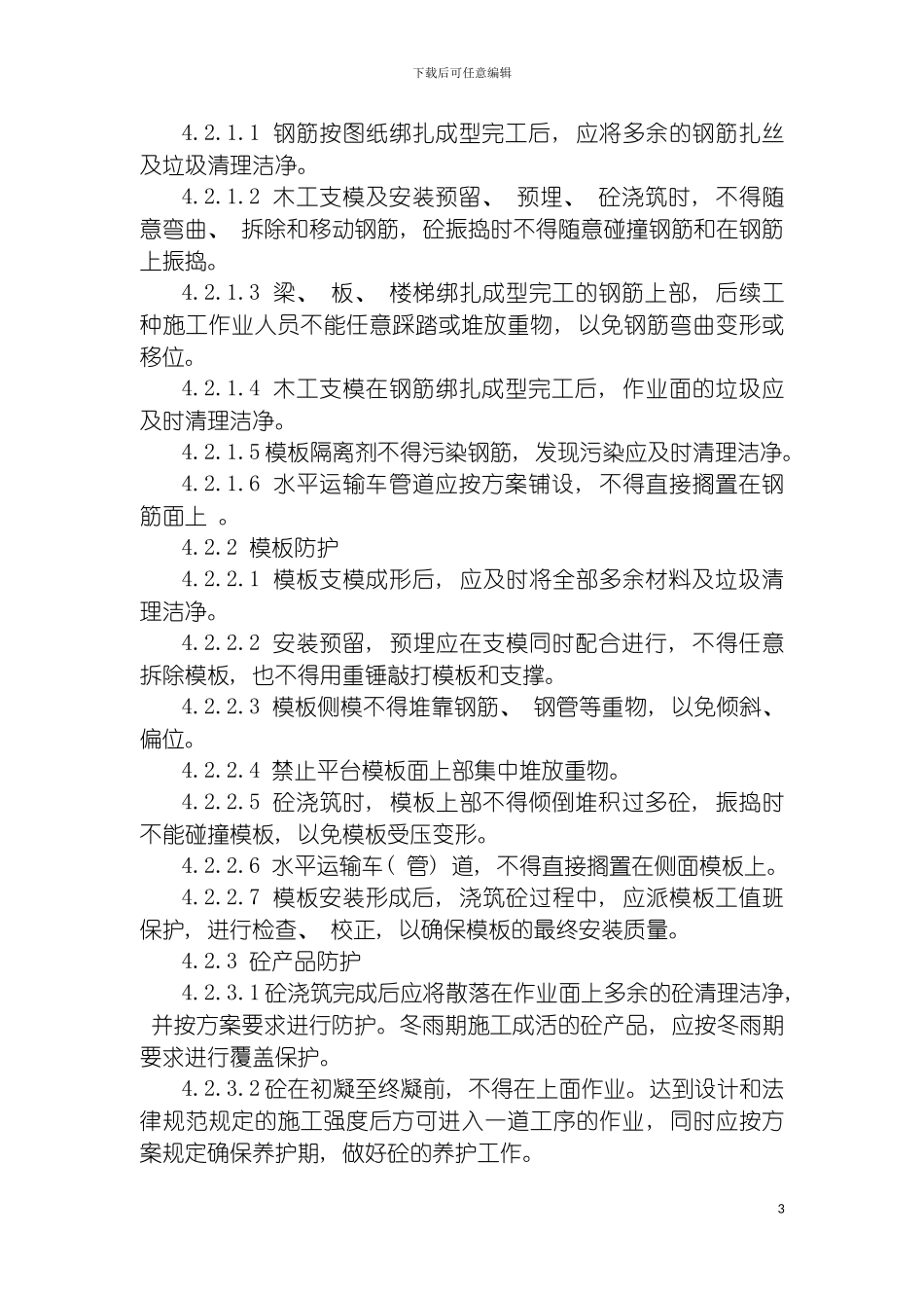 成品保护制度模板_第3页