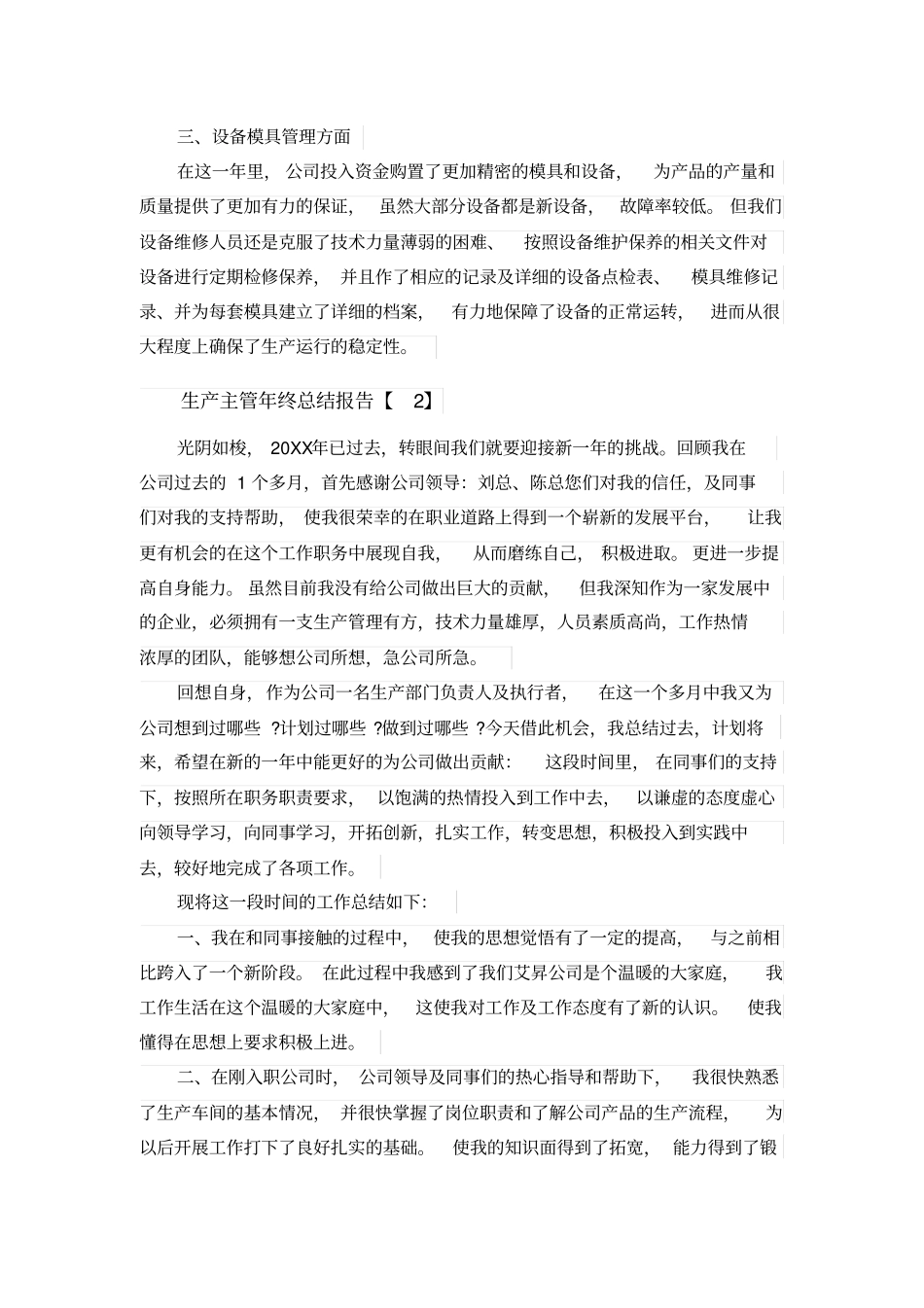 生产主管年终总结报告_第2页