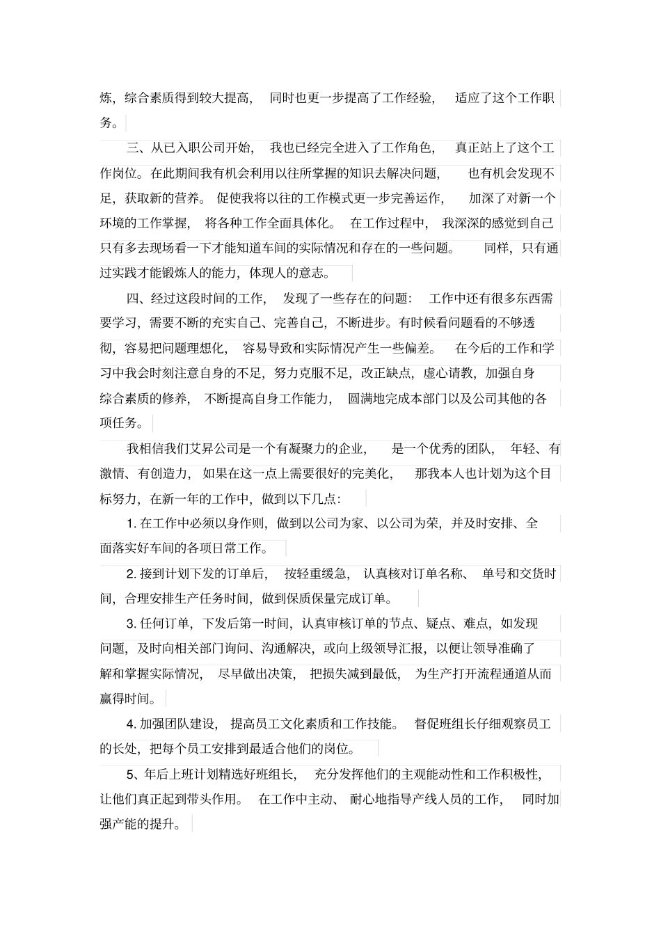 生产主管年终总结报告_第3页