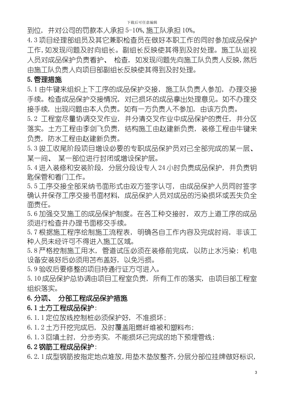 成品保护施工方案模板_第3页