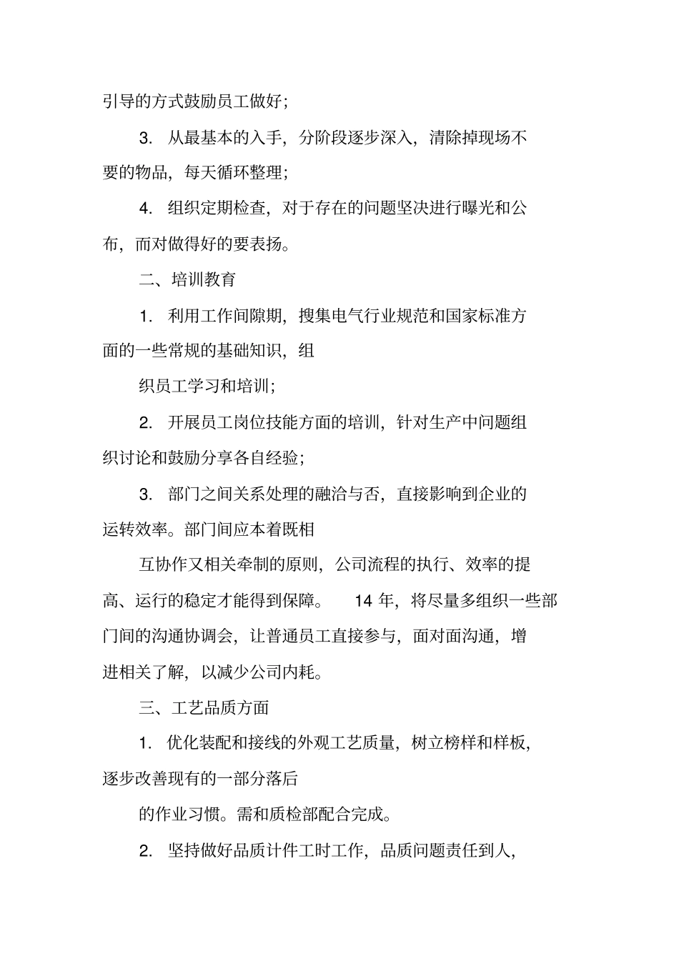 生产主管年工作计划_第2页